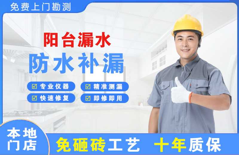 曲周阳台漏水维修